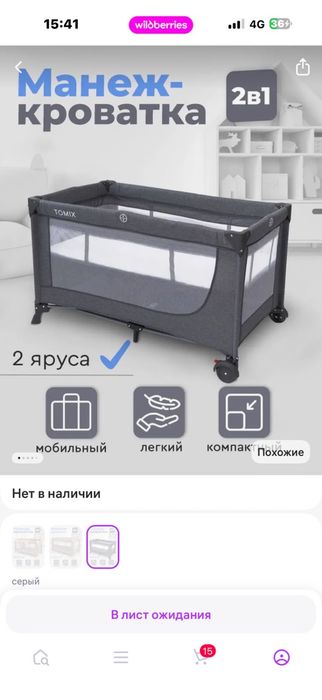 Продам кроватку-маннж