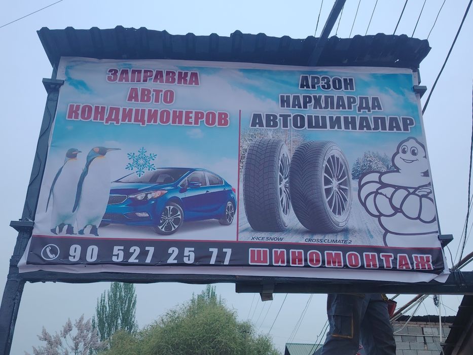 Заправка авто кондиционер Андижон