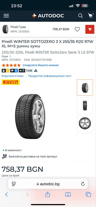 Продавам зимни гуми Pirelli Sottozero 3