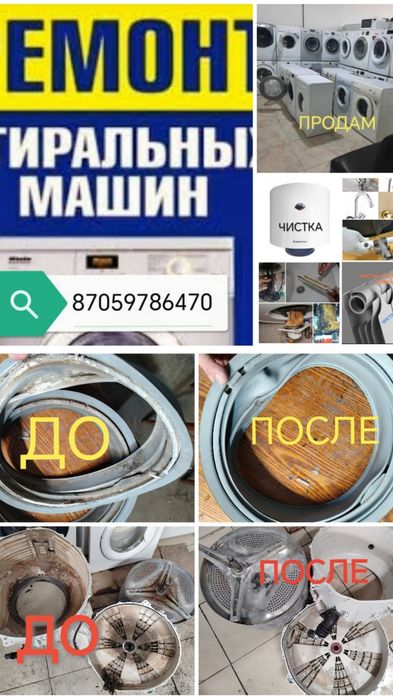 Стиральная машинка