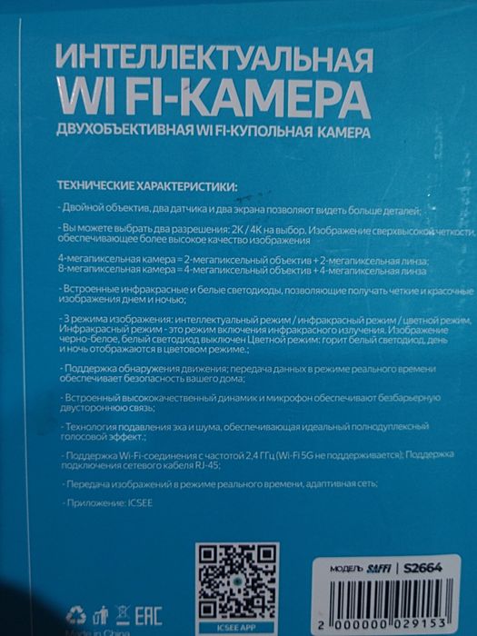 Продам интелектуальную камеру