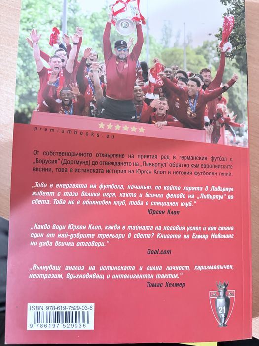 Книгата на Юрген Клоп