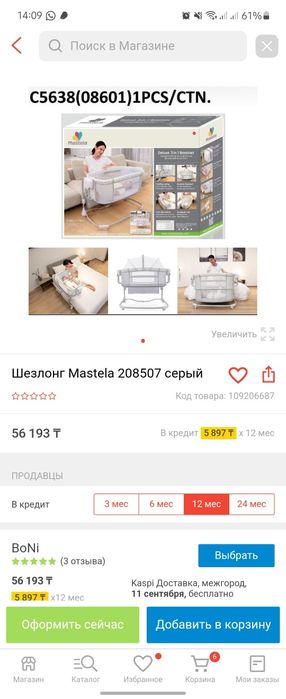 Продам кровать люлька mastela