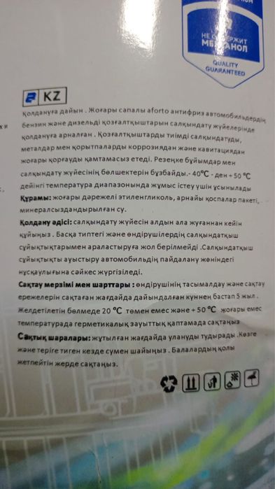 Антифриз 20 литров