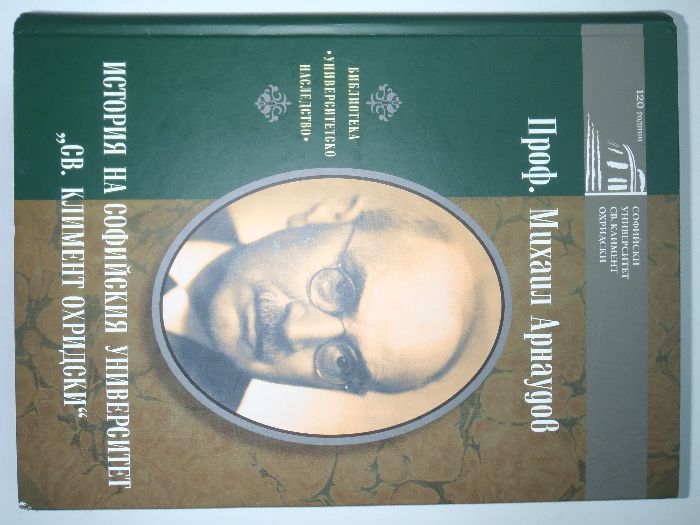 История на Софийския университет "Св. Климент Охридски" - Михаил Арнау
