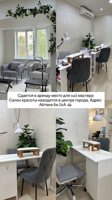 Аренда рабочего места