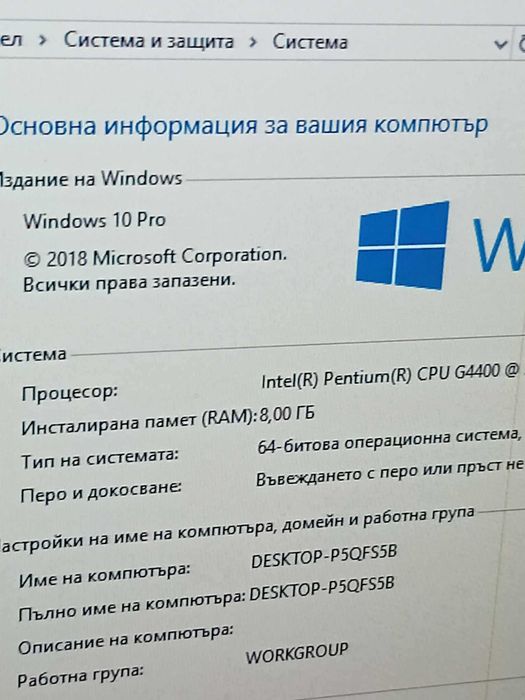 Настолен Компютър