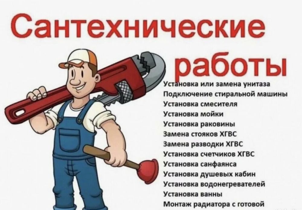 МАСТЕР НА ЧАС!!! Сантехник, электрик, мебельшик