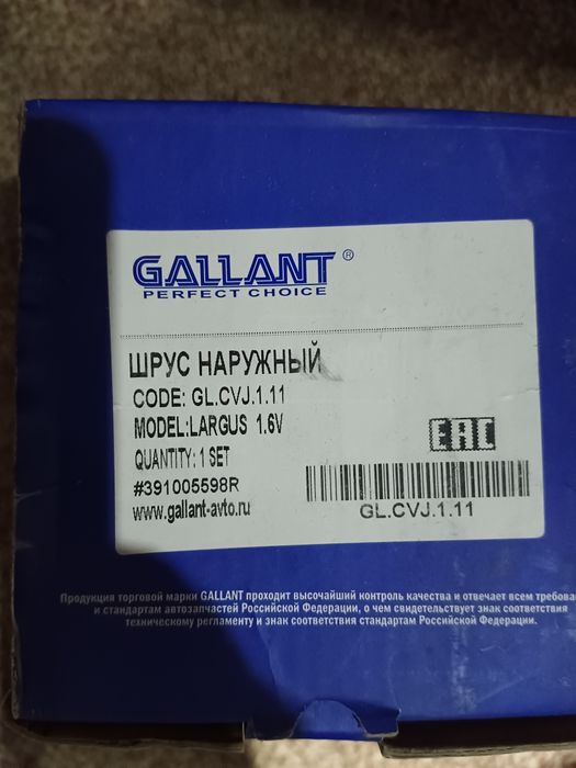 Gallant шрус (граната)