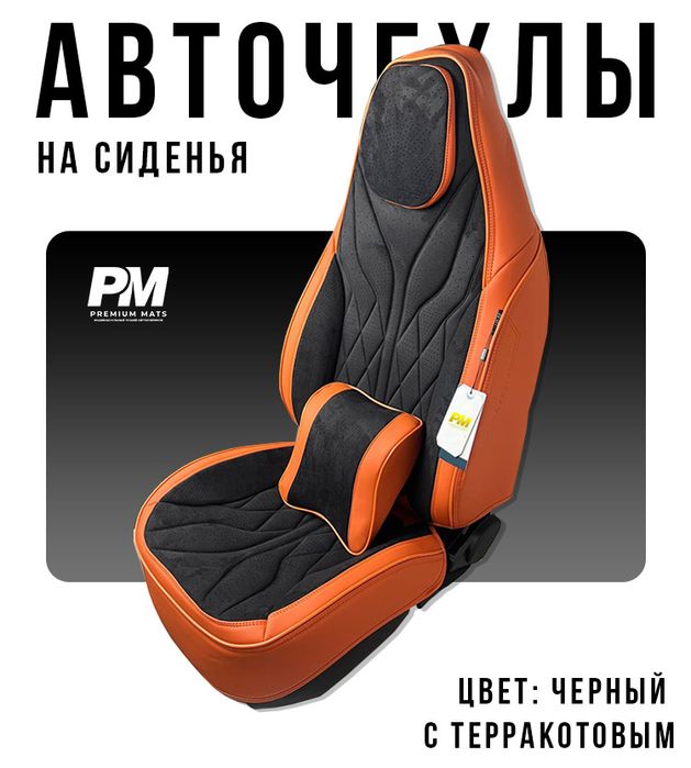 Чехлы для сиденья