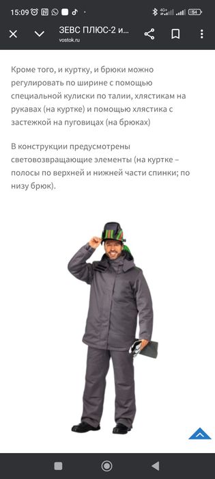 Сварочный костюм