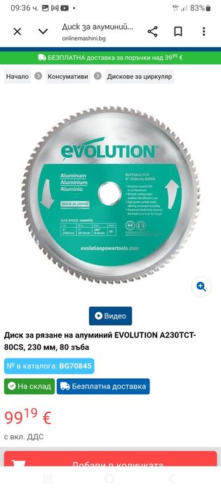 Премиум дискове Evolution Power Tools