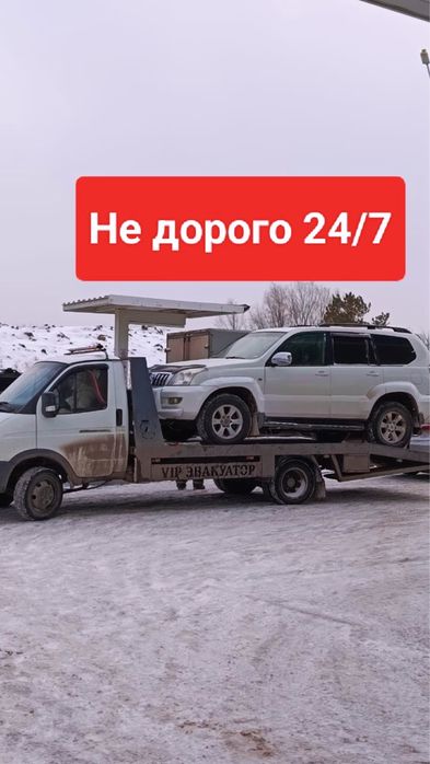 Услуги эвакуатора