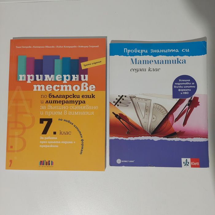 Атласи, учебници, учебни помагала 6 и 7 клас