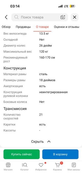 Велосипед новый