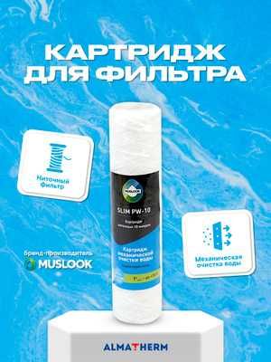 Картридж  механический Muslook