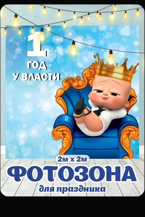 Продам банер 1 год у власти