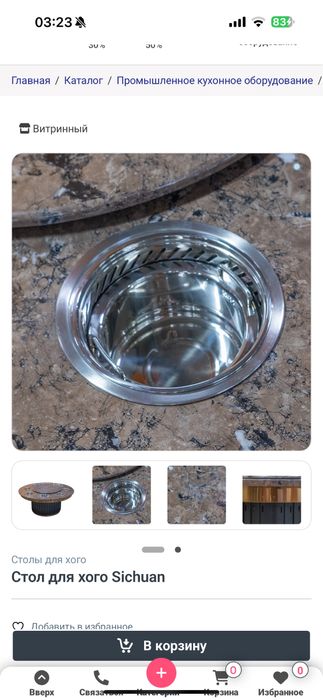 Каменный стол для хого