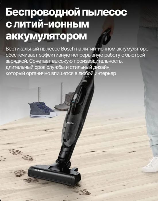 Пылесос вертикальный 2в1 Bosch BBHF220