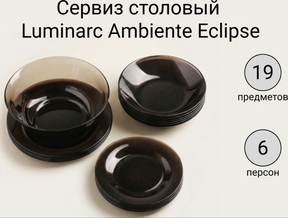 Сервизвиз столовый Luminarc