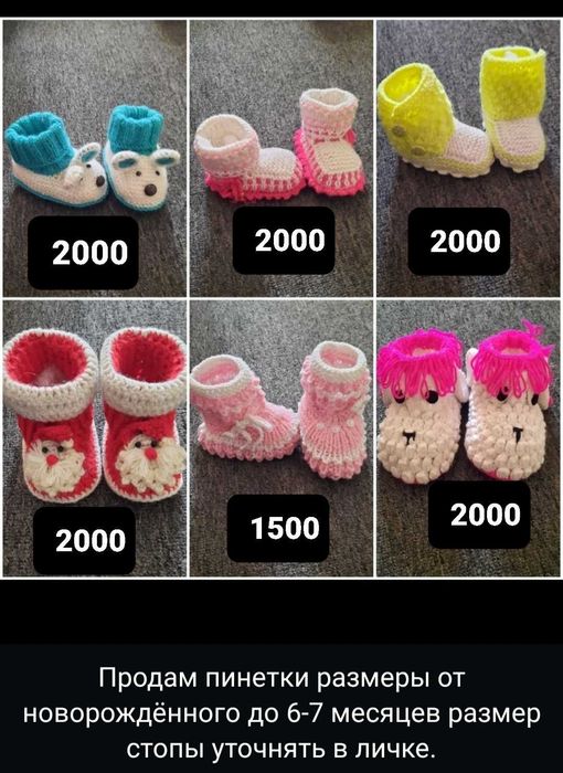 Пинетки детские вязаные.