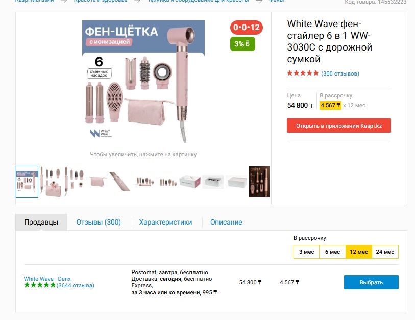 Нашумевший Фен - стайлер 6в1