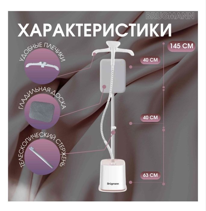 Вертикальный отпариватель