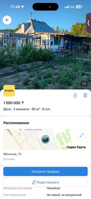 Дача на спутнике