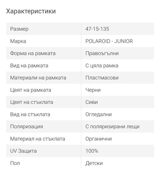 Детски очила Polaroid