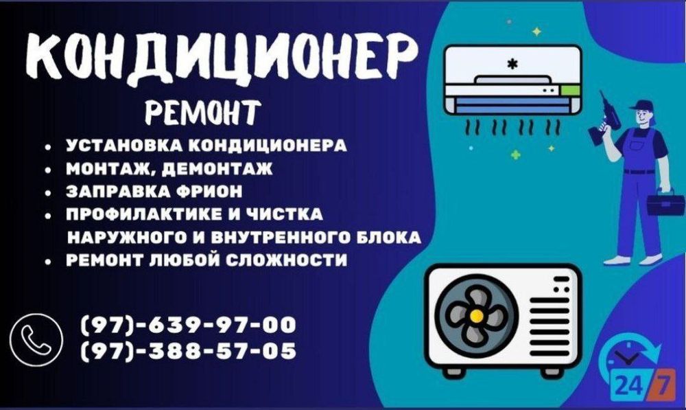 Кондиционер установка