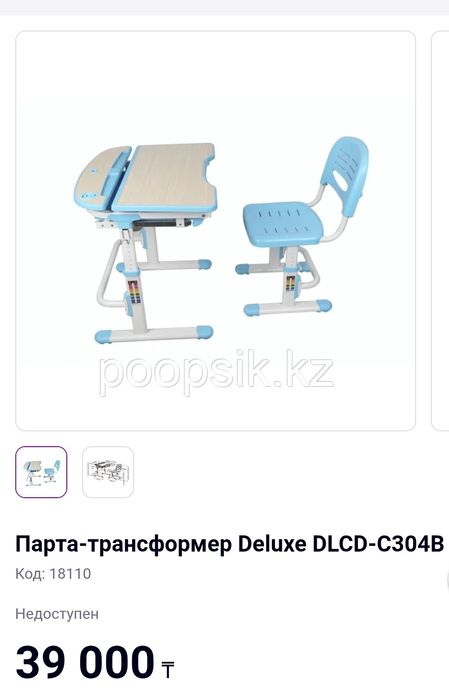 Парта трансформер