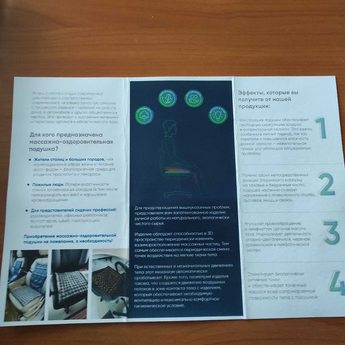 Массажная сидушка