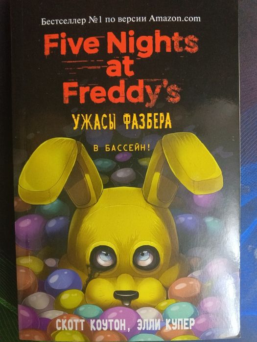 Книги пять ночей у фредди