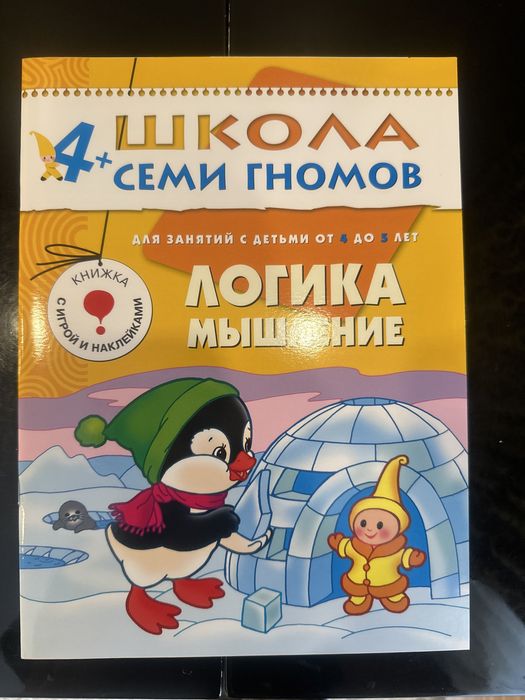 Серия “Школа семи гномов”