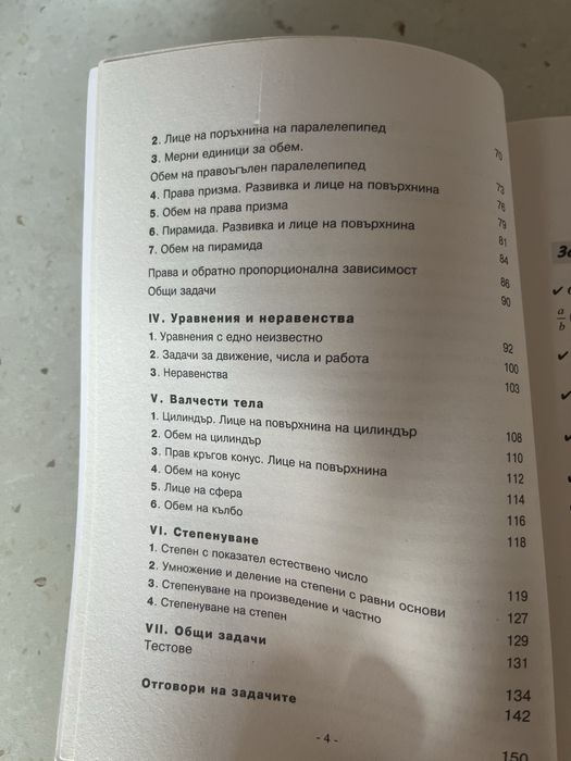 Сборник по математика 6 клас