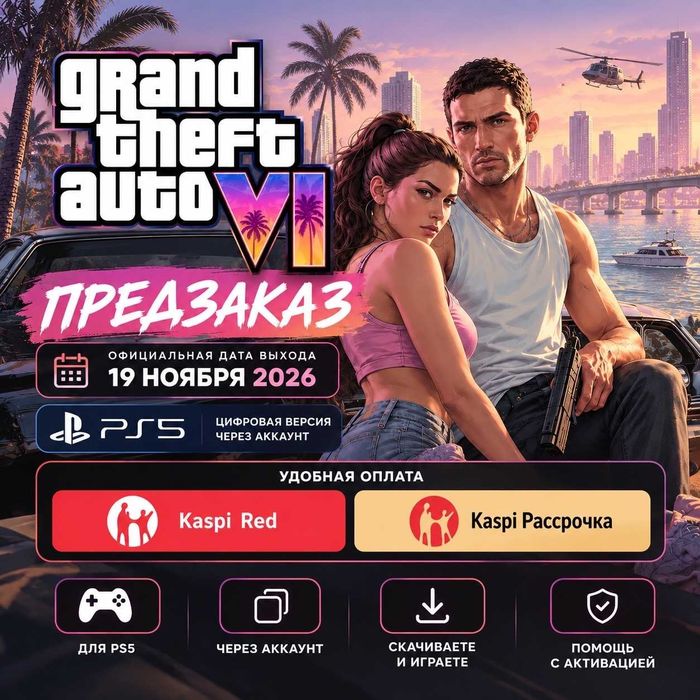 GTA 6 (Цифровая версия)