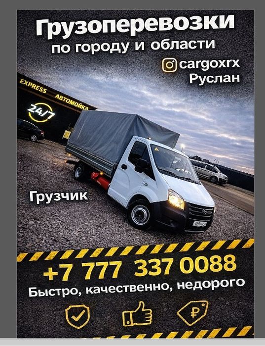 Грузоперевозки Газель Некст