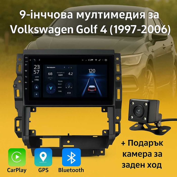 9-инчова мултимедия за VwGolf 4 (1997–2006) + камера, CarPlay, GPS