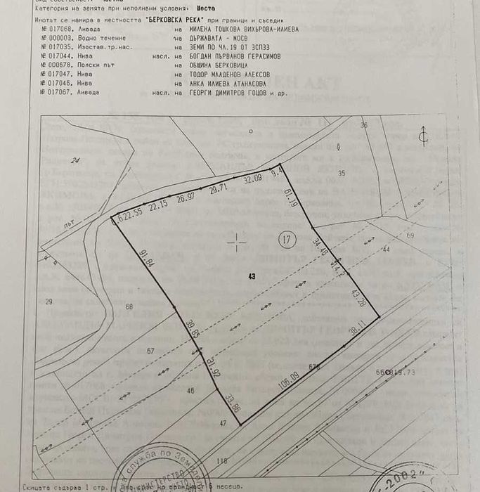 Земеделска земя с.Мездрея до гр.Берковица