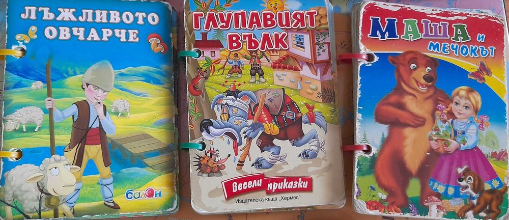 КОЛЕКЦИЯ Детски книжки картонени