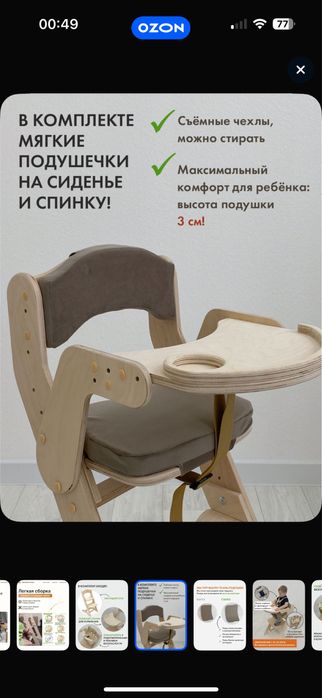 Растущий стул, стул для кормления