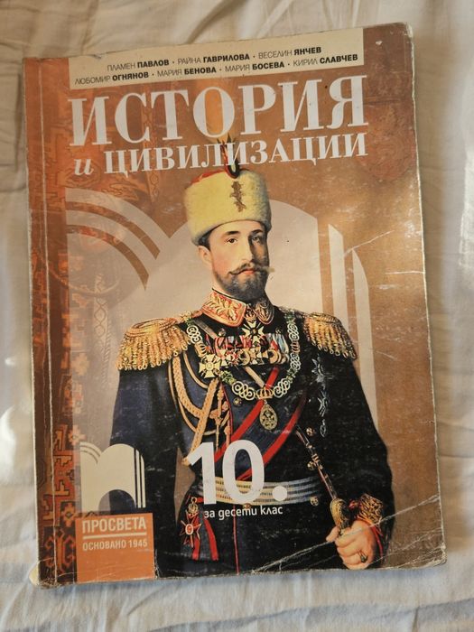 Учебници 10 клас
