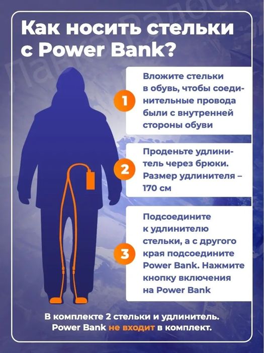 Электронный Стельки с подогревом. Tokli Pate. Новый