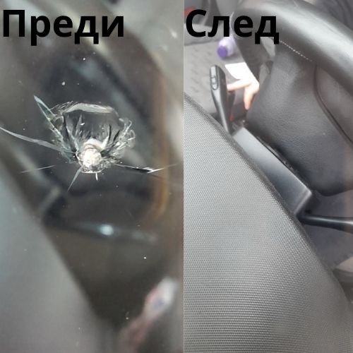 Професионален ремонт на спукани автостъкла