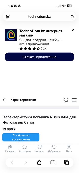 Вспышка для Canon от Nissin