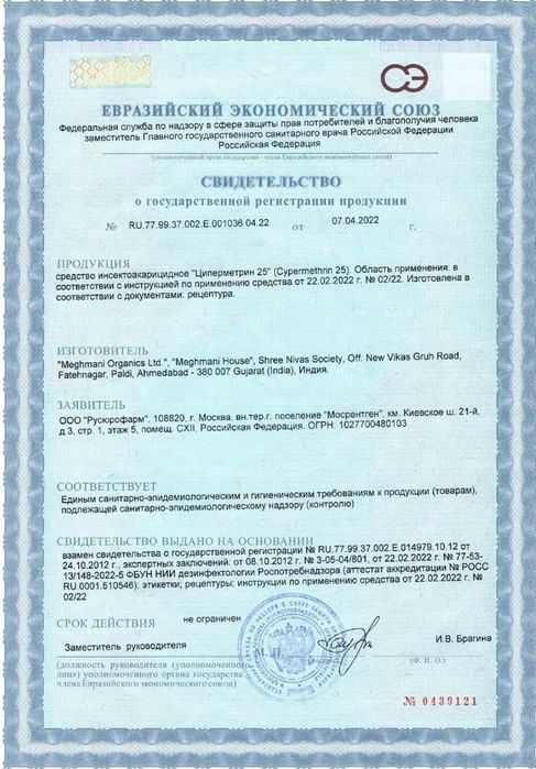 Циперметрин инсектицыт