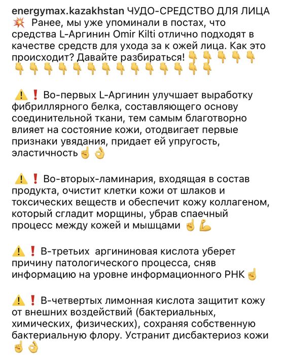 Пробиотик - Максилин, L-Аргинин