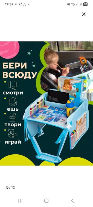 Столик для автокресла