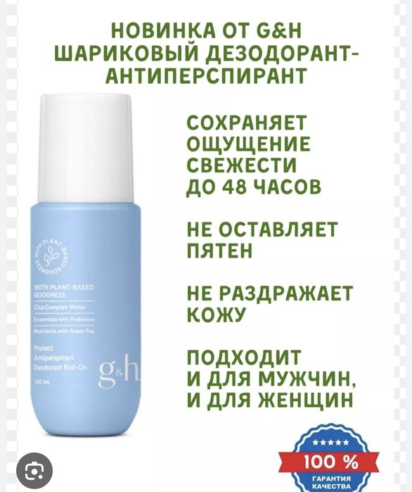 Дезодорант шариковый без химии