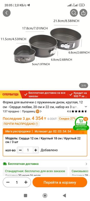 Продам форма для выпички